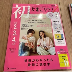 たまごクラブ　雑誌　セットの画像