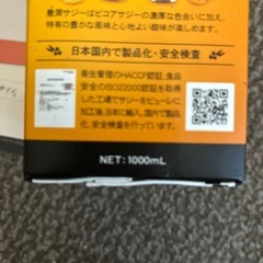 フィネス豊潤サジー1000ml未使用の画像