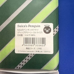 Suica15周年記念ネクタイ限定品の画像