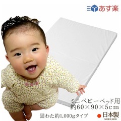 ベビー用折りたたみマットレスの画像