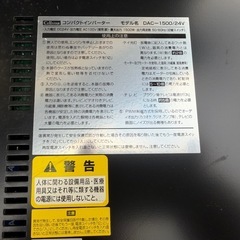コンパクト インバーター24V DAC-1500 セルスター中古 インバー g- DC24V-AC100V Cellstarの画像