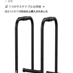 自重トレーニング3点セット（懸垂スタンド／ディップスバー／逆さぶら下がり器具）まとめて6,000の画像