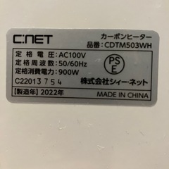 2022年シィーネット製 カーボンヒーターの画像