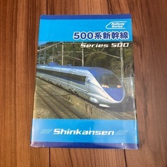 500系新幹線クリアファイルの画像
