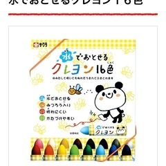 水で落とせるクレヨン16色の画像