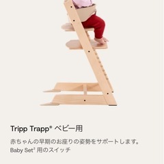 ストッケ　ベビーチェアの画像