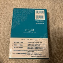 美品❣️デイリー六法　令和４年版の画像