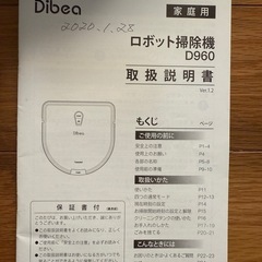 ロボット掃除機の画像