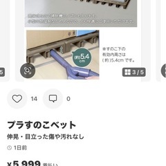 プラすのこベットの画像