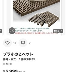 プラすのこベットの画像