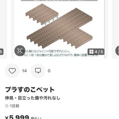 プラすのこベットの画像