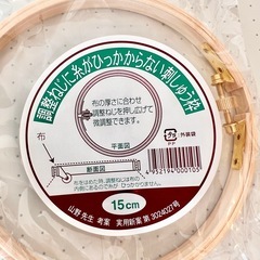 【新品未使用】刺繍枠 15cm 木製の画像