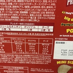 プリングルズ　ミニチップスバラエティミックス30袋②の画像