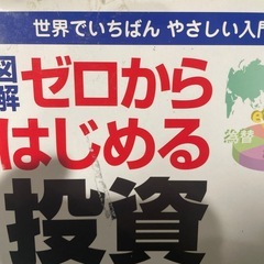 図鑑 ゼロから始める投資信託　24時間以内発送の画像