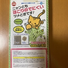 （未使用）猫　爪とぎ　2個セットの画像