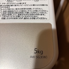 【受け渡し予定者決定】東芝 5kg洗濯機 AW-5G3 2016年製 動作良好の画像