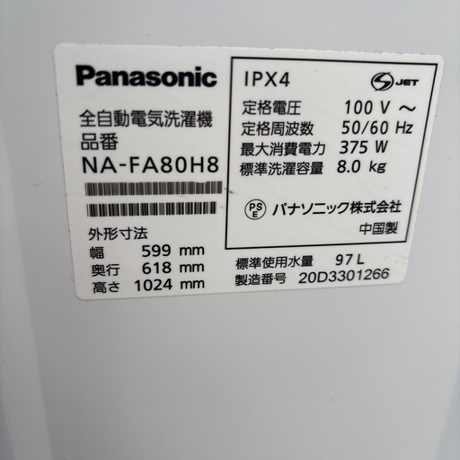 洗濯機 送風乾燥付 8.0kg パナソニック 2020年製