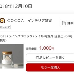 【soil】珪藻土の乾燥剤×3個の画像