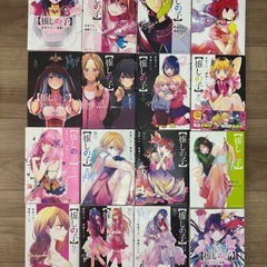 【完結】推しの子　1〜16巻　全巻セットの画像