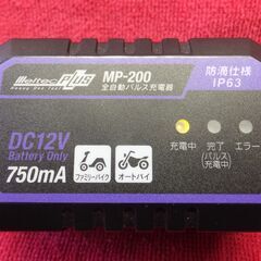 ★メルテック　全自動パルス充電器　MP-200　バイク用　12Vバッテリー専用★の画像