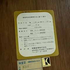 キツツキマーク　飛騨産業 株式会社  高級 ダイニングテーブル　イス 4脚の画像