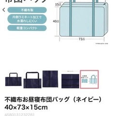 【新品未使用】お昼寝布団バッグの画像