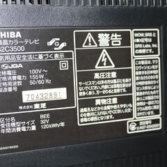 東芝レグザ 32インチ地上デジタル液晶テレビ　32C3500 2008年製品の画像