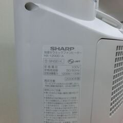シャープ 加湿セラミックファンヒーター 2006年製 HX-1200C-A ホワイト プラズマクラスター搭載 温風式 電気ストーブ SHARP 札幌 西野の画像