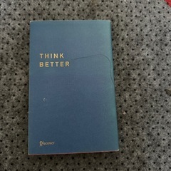 うまくいってる人の考え方の画像