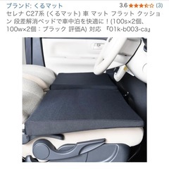 車　マット　日産　セレナ　C27系用　車中泊の画像