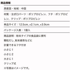 【ダイソー】注ぎ口つき袋クリップの画像