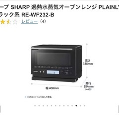 決まりました　SHARP  シャープ　オーブンレンジの画像