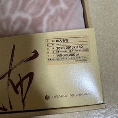 西川の毛布の画像