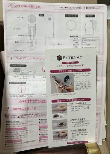 新品未使用品・ESTENADセット1年分