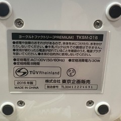 ヨーグルトメーカーの画像