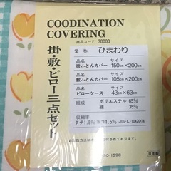 掛け布団◦しき布団◦枕のカバー　3点セットの画像