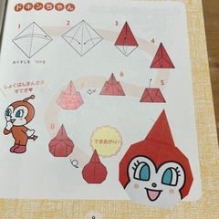 おりがみだいすき　おってあそぼ！アンパンマンの画像