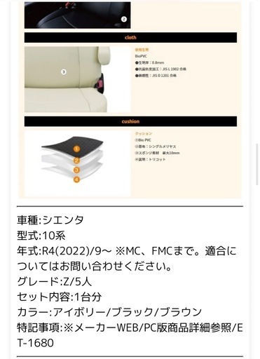 新型シエンタ　シートカバー
