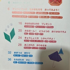 おりがみだいすき　おってあそぼ！アンパンマンの画像