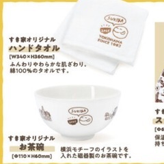 【新品未使用】すき家 福袋 2025 お茶碗 2個の画像