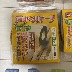 結露給水テープ　戸滑りテープの画像