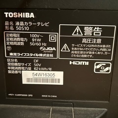 東芝REGZA液晶テレビ50型の画像