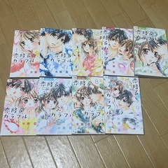 恋降るカラフル 〜ぜんぶキミとはじめて〜 全9巻セットの画像