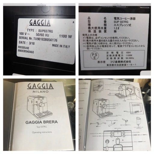 イタリア製 GAGGIA ガジア ブレラ SUP037RG 家庭用フルオートエスプレッソマシン