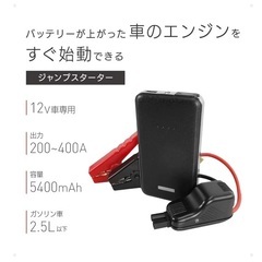 ジャンプスターター5400mAhの画像