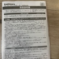 ジャンプスターター5400mAhの画像