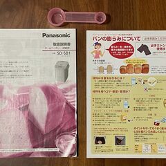 【美品】パナソニック ホームベーカリー SD-SB1（取説・軽量スプーン付）の画像