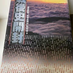 日本　中国　世界　など　の歴史　13冊セットの画像