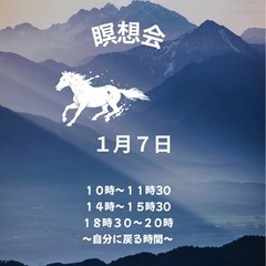 新春瞑想会🧘‍♂️