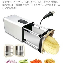 電動ポテトカッターとハンドブレンダー中古の画像